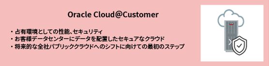 Oracle Cloud@Customer