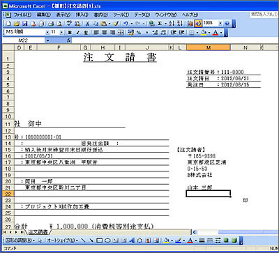 注文請書の作成・保管