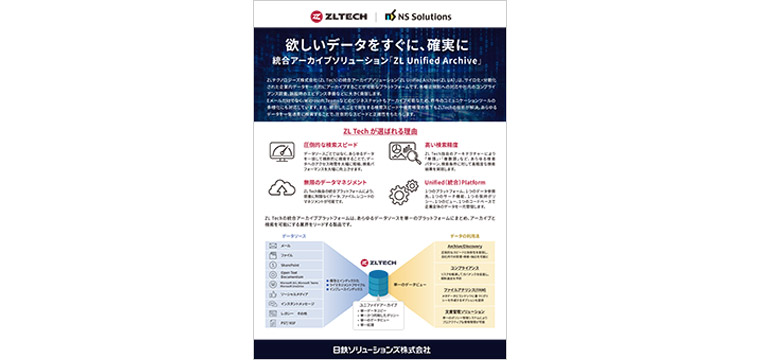ZL Unified Archive資料