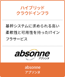 absonne アブソンヌ