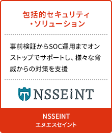 NSSEINT エヌエスセイント