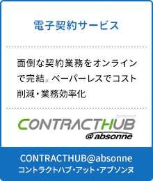 CONTRACTHUB@absonne コントラクトハブ・アット・アブソンヌ