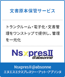 NsxpresⅡ@absonne エヌエスエクスプレスツー・アット・アブソンヌ