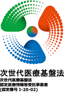 次世代医療基盤法に基づく認定事業者として現場で培った確かな技術を集約