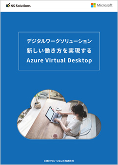 Azure Virtual Desktopカタログ