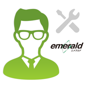 さらにemeraldなら、お客様専用のエンジニアが対応！