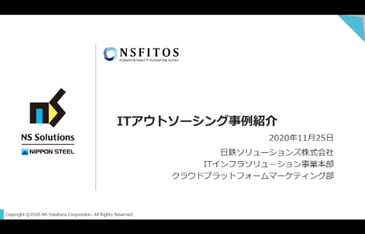 ITアウトソーシングの事例と進め方