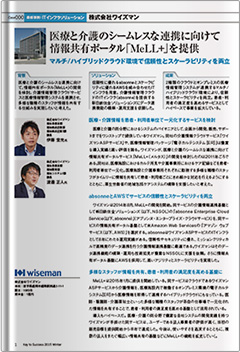 株式会社ワイズマン様