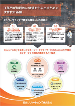 absonne - Oracle Alloyカタログ