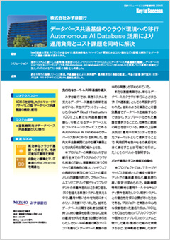 株式会社みずほ銀行様