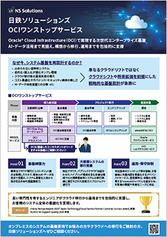 OCIワンストップサービス