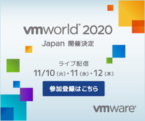 VMworld 2020 Japan